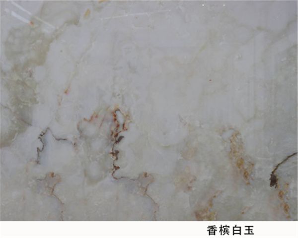 香槟白玉