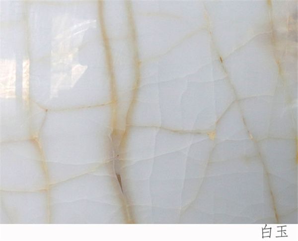 白玉